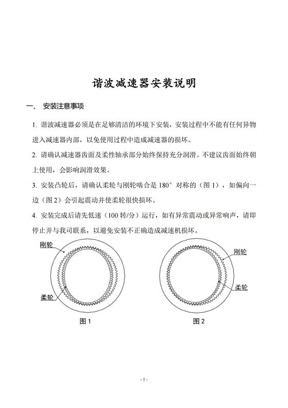 谐波减速器安装说明1.jpg