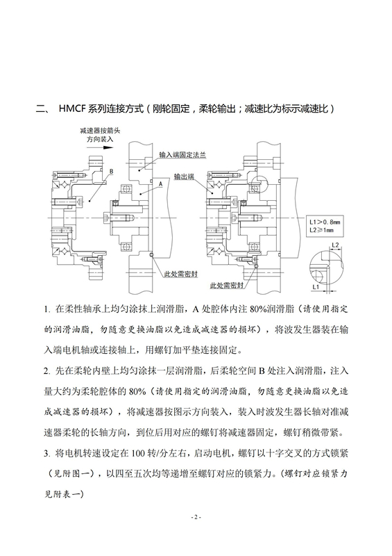 谐波减速器安装说明2.jpg